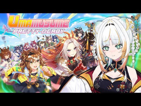 【Umamusume: Pretty Derby】Training Fast Waifus 🐴✨EN/ES/日本語OK！【Taiga Toragami | ChromaSHIFT】