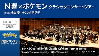 Download lagu NHKSO x Pokémon Classic Concert Tour | Kanade Yokoyama - NHK SO mp3
