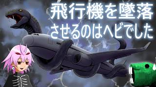 【ｸﾘｰﾁｬｰ解説？】フライト中の飛行機に大量の毒ヘビが放たれたあの事件を解説するでございます(2006年映画「スネーク・フライト」ネタバレ)