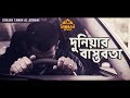 দুনিয়ার বাস্তবতা A Powerful Reminder Shaikh Tamim Al Adnani