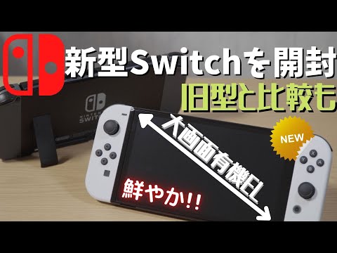 Nintendo Switch:OLEDオプションは他からは保留されている