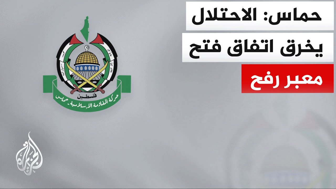 حماس: الاحتلال يرتكب انتهاكات ممنهجة ضد العائدين إلى قطاع غزة
