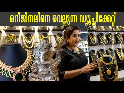 ഗോൾഡിൽ എന്തൊക്കെയുണ്ടോ അതൊക്കെ ഇവിടെ കിട്ടും | Parakkat Jewels | Fashion Jewellery Kerala