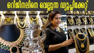 ഗോൾഡിൽ എന്തൊക്കെയുണ്ടോ അതൊക്കെ ഇവിടെ കിട്ടും | Parakkat Jewels | Fashion Jewellery Kerala
