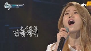 명불허전 김연지 '꿈에♬' 끝까지 간다 25회