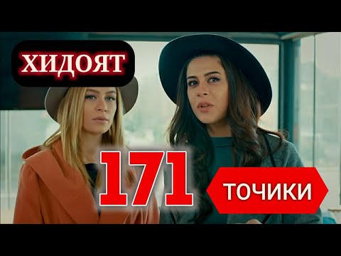 ХИДОЯТ КИСМИ 171 БО ЗАБОНИ ТОЧИКИ FULL HD