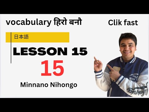 Minna no Nihongo Lesson 15 Vocabulary | Japanese to Nepali