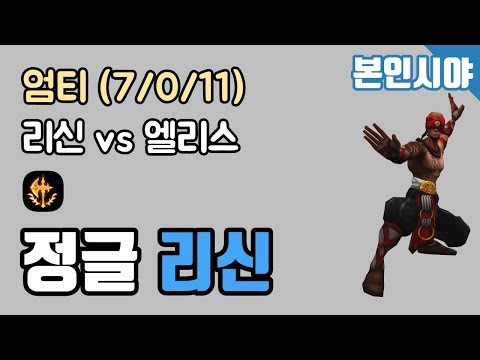 KT Rolster [UmTi] FG - JNG Lee Sin vs Elise KDA (7/0/11) 190507