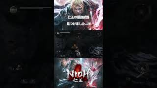 【仁王】最強武器みつけました.....！！ 【ZEONN 配信切り抜き】#shorts