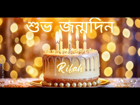 Rifah Happy Birthday | Bangla Birthday Songs with name | Birthday Reel | Janamdin #Ad4beloved