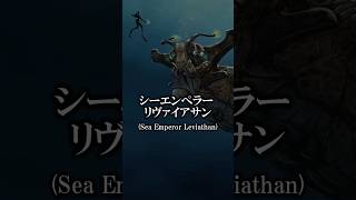 【深海生物】シーエンペラーリヴァイアサン(Sea Emperor Leviathan)【SUBNAUTICA】 #shorts #ゲーム実況