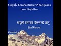 Gopuly Borana Binsar Nhaei गोपुली बोराणा बिन्सर न्हैं 
