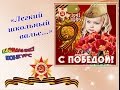 "Легкий школьный вальс..." Карасева Олеся 