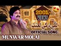Munwar Mumtaz Molai I New Song On Tiktok Trending Bas Re Jani Lagi Khe Lanat Official Song