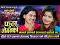 पहिलो भेटमै नजिक बने प्रशन्न र इब्सल Ful