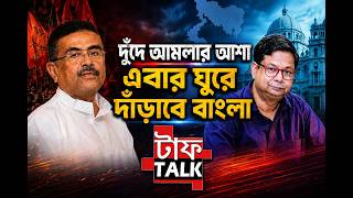 IAS দেবাশিস সেন কী চোখে দেখছে নতুন বাংলাকে?