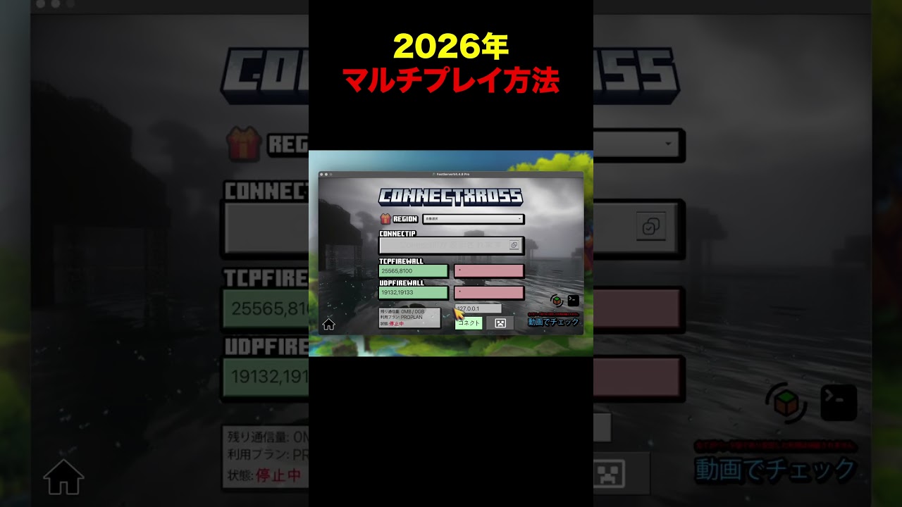 全く新しい2026年のマルチプレイ方法