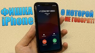 Фишка iPhone, о которой ты ТОЧНО НЕ ЗНАЛ! Полезная скрытая функция айфона, iOS 12