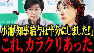 ※さとうさおりがトンデモナイ暴露で小池百合子青ざめる…【小池百合子 さとうさおり 片山さつき 東京都議会】
