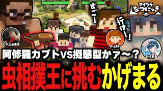 【マインクラフト】配信者イチのムシキングの本気度が凄すぎたwwww【#マイクラなつにっき】