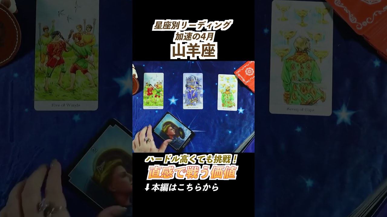 山羊座🚀4月リーディング