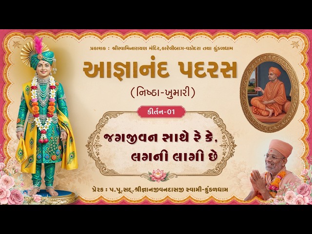 Jagjivan Sathe Re Ke, Lagani Lagi Chhe...