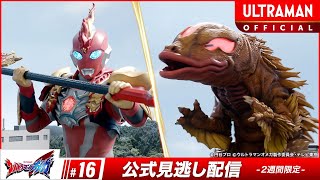Download lagu ULTRAMAN OMEGA Episode 16 'Unit Satuan Tugas KSCT' -- [Subtitle tersedia] mp3