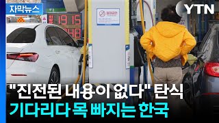 [자막뉴스] 호르무즈서 돌아올 수 있긴 해요? 암담한 상황 / YTN