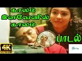 Kaalam Ilavenil Kaalam காலம் இளவேனில் காலம் K S Chithra Love H D