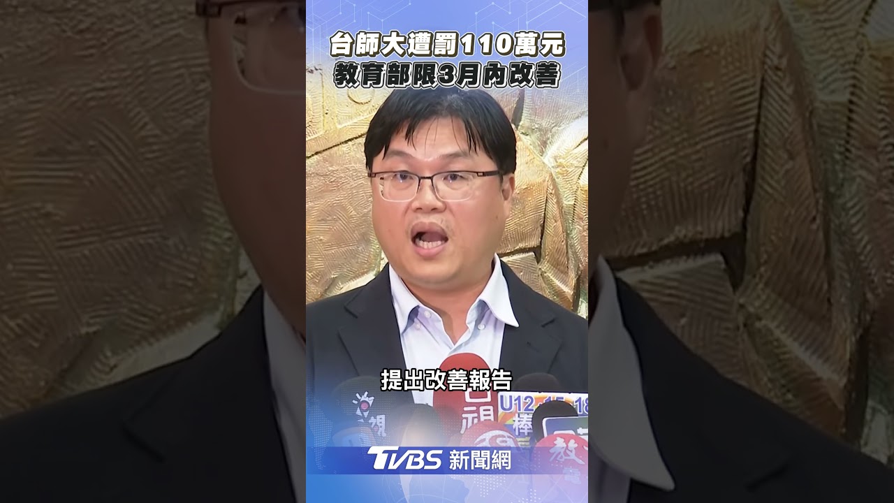 台師大強迫學生抽血延燒 教育部長:不允許學生受到傷害