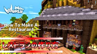 【ミニワールド:MiniWorld】初心者でも作れるレストランの作り方！ #10 【建築】【Mini World Block Art】