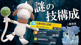 こおりのいぶき＆しんくうは！？謎構成ドーブルが読まれなさ過ぎてレート盛れる世界線【ポケモンSV】