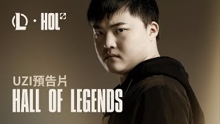 [閒聊] Hall of Legends「傳奇殿堂」：uzi 預告