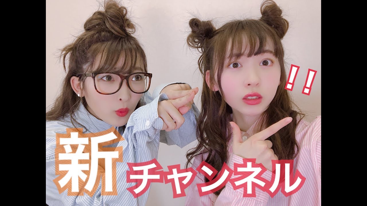 まこみな新チャンネル開始！