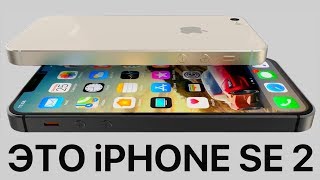 Каким будет iPhone SE 2 (2018): дизайн, дата релиза, характеристики, цена