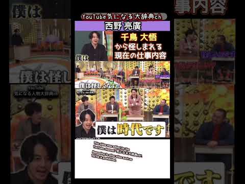 #西野亮廣#大悟 から怪しまれる仕事内容#千鳥 キングコング キンコン