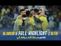 ملخص مباراة النصر 5 - 1 الطائي | دوري روشن السعودي 23/24 | الجولة 25 AlNassr V