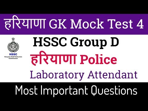 Haryana GK, Science GK Mock Test for HSSC Group D | Haryana Police | Laboratory Attendant - 4