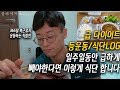 365일 복근 유지어터가 갑자기 급 다이어트를 시작한이유...출근전 등운동루틴/ 하루식단LOG-운지기헬스TV