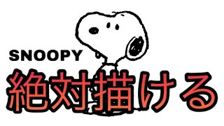 スヌーピー 簡単 イラスト Watch Hd Mp4 Videos Download Free スヌーピー 簡単 イラスト Watch Hd Mp4 Videos Download Free