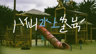 [問卦] 八仙樂園現在長怎樣