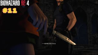 一体何を…＃11【バイオハザードRE:4】