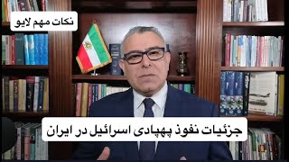 جزئیات نفوذ پهپادی اسرائیل در ایران