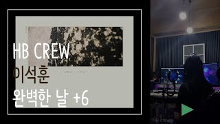이석훈(Lee Seok Hoon) - 완벽한 날(What if) +6 여자 커버 HB crew