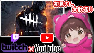 【DBD】リスナーさん参加型っ♪初見さん大歓迎♬.*ﾟ【デッドバイデイライト】