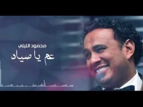 Mahmoud Elithy - A'm Ya Sayad - Edit - DJ Yahia محمود الليثى - عم يا صياد - محمد عبد السلام