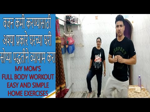 हे १० व्यायाम करून तंदुरुस्त आणि निरोगी रहा | Full Body Exercise for all Age Group to Reduce Weight Video