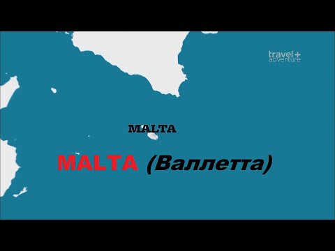 Мальта "Город на берегу" "Валлетта" [HDTV 1080i] Документальный фильм (2017)