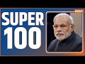 Super 100: News in Hindi LIVE |Top 100 News| September 30, 2022