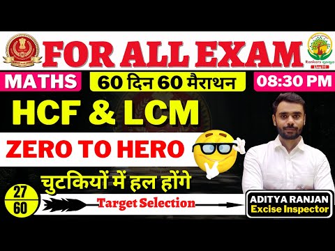 Day 27 || SSC CGL CHSL 2021 || HCF & LCM || 60 दिन 60 मैराथन || By Aditya Ranjan Sir ||